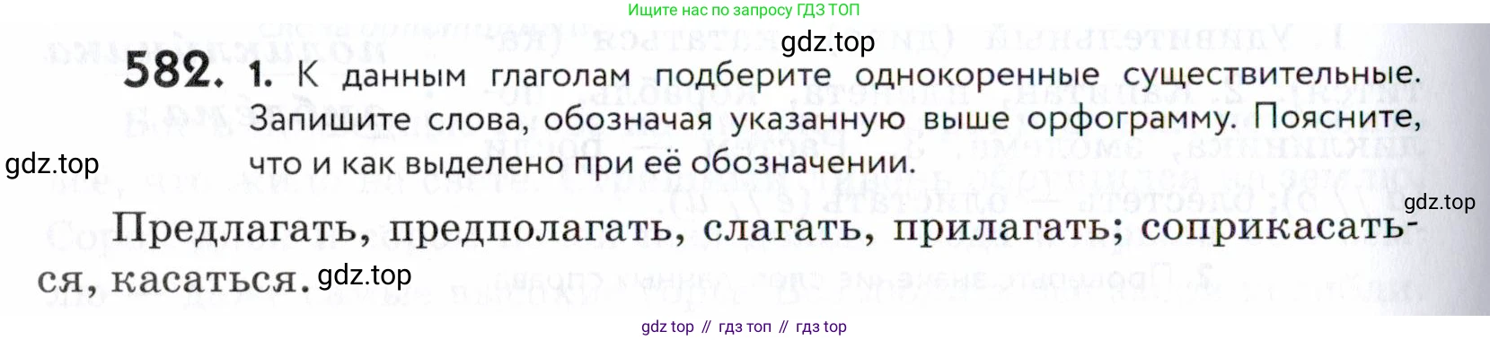 ГДЗ Русский язык, 5 класс Учебник, авторы: Купалова Александра Юльевна, Еремеева Ангелина Павловна, Лидман-Орлова Галина Кузьминична, Пименова Светлана Николаевна, Молодцова Светлана Николаевна, Пахнова Т М, Пичугов Юрий Степанович, Талалаева Л Ф, издательство Просвещение, Москва, 2021, белого цвета, страница 182, номер 582, Условие
