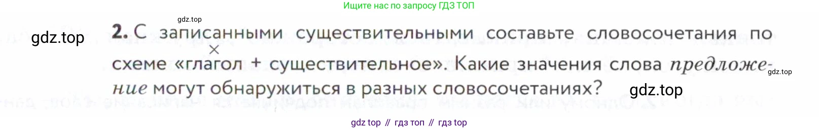 ГДЗ Русский язык, 5 класс Учебник, авторы: Купалова Александра Юльевна, Еремеева Ангелина Павловна, Лидман-Орлова Галина Кузьминична, Пименова Светлана Николаевна, Молодцова Светлана Николаевна, Пахнова Т М, Пичугов Юрий Степанович, Талалаева Л Ф, издательство Просвещение, Москва, 2021, белого цвета, страница 182, номер 582, Условие (продолжение 2)