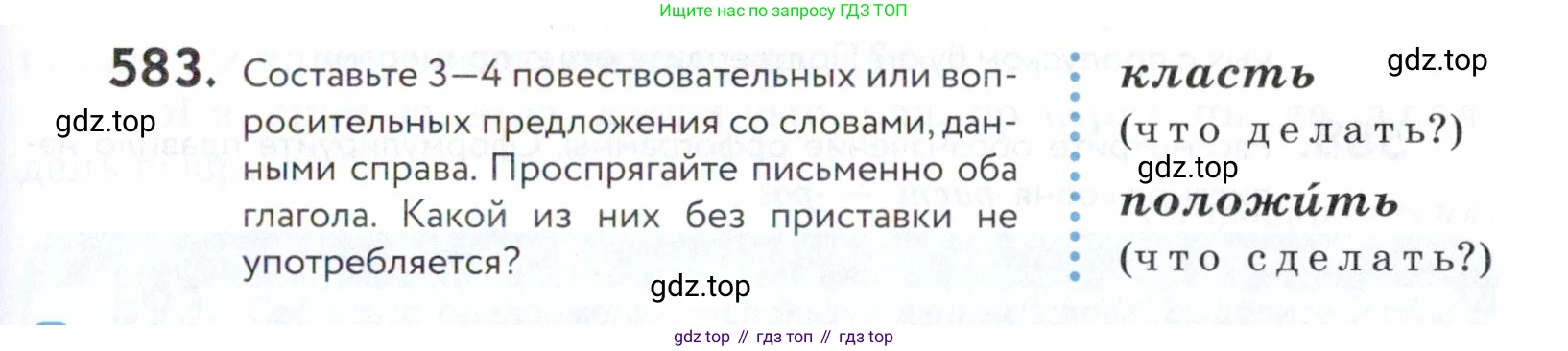 ГДЗ Русский язык, 5 класс Учебник, авторы: Купалова Александра Юльевна, Еремеева Ангелина Павловна, Лидман-Орлова Галина Кузьминична, Пименова Светлана Николаевна, Молодцова Светлана Николаевна, Пахнова Т М, Пичугов Юрий Степанович, Талалаева Л Ф, издательство Просвещение, Москва, 2021, белого цвета, страница 183, номер 583, Условие