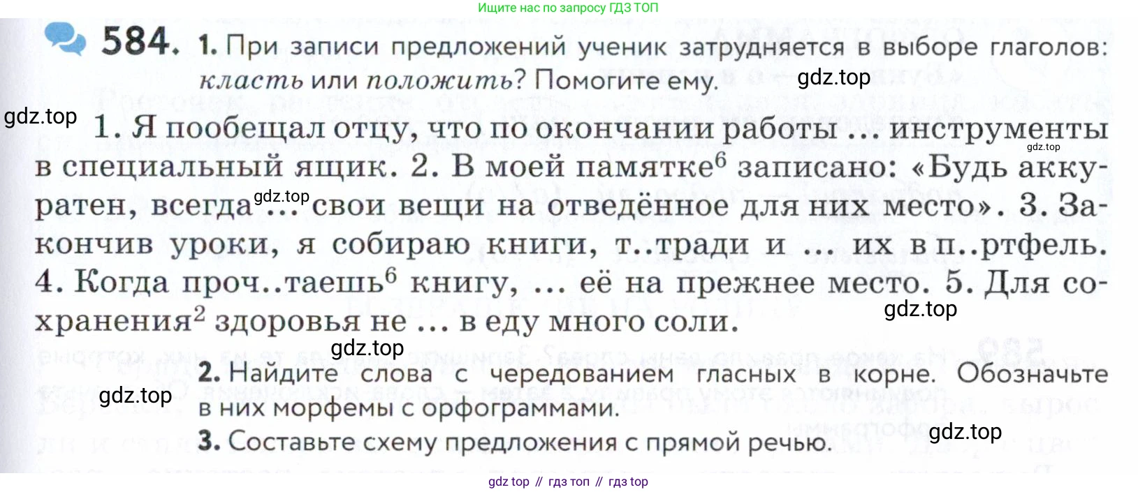 ГДЗ Русский язык, 5 класс Учебник, авторы: Купалова Александра Юльевна, Еремеева Ангелина Павловна, Лидман-Орлова Галина Кузьминична, Пименова Светлана Николаевна, Молодцова Светлана Николаевна, Пахнова Т М, Пичугов Юрий Степанович, Талалаева Л Ф, издательство Просвещение, Москва, 2021, белого цвета, страница 183, номер 584, Условие