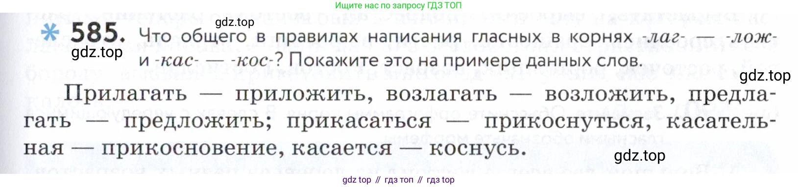 ГДЗ Русский язык, 5 класс Учебник, авторы: Купалова Александра Юльевна, Еремеева Ангелина Павловна, Лидман-Орлова Галина Кузьминична, Пименова Светлана Николаевна, Молодцова Светлана Николаевна, Пахнова Т М, Пичугов Юрий Степанович, Талалаева Л Ф, издательство Просвещение, Москва, 2021, белого цвета, страница 183, номер 585, Условие