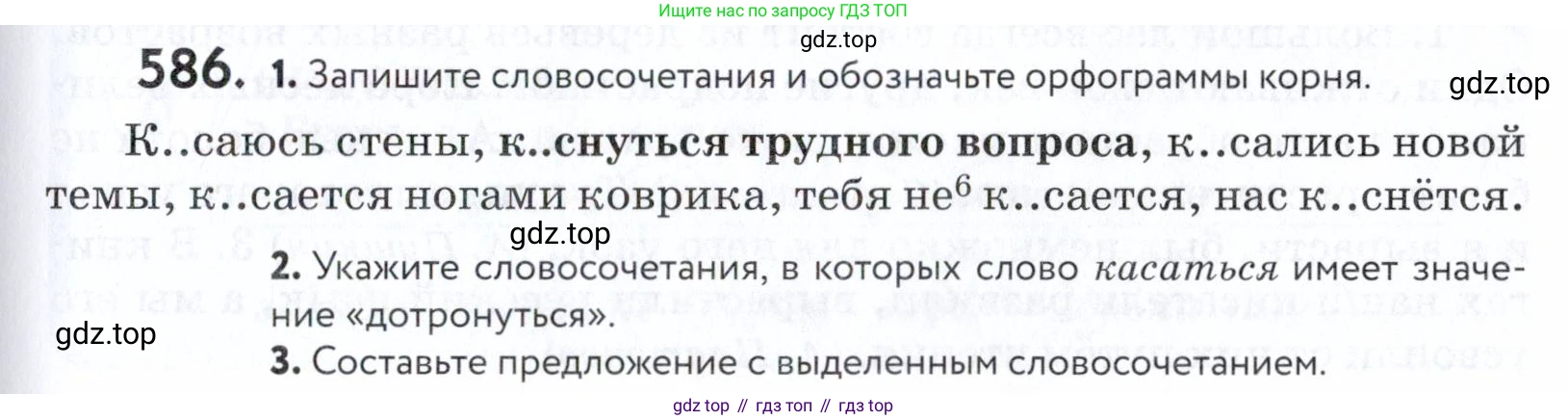 ГДЗ Русский язык, 5 класс Учебник, авторы: Купалова Александра Юльевна, Еремеева Ангелина Павловна, Лидман-Орлова Галина Кузьминична, Пименова Светлана Николаевна, Молодцова Светлана Николаевна, Пахнова Т М, Пичугов Юрий Степанович, Талалаева Л Ф, издательство Просвещение, Москва, 2021, белого цвета, страница 183, номер 586, Условие