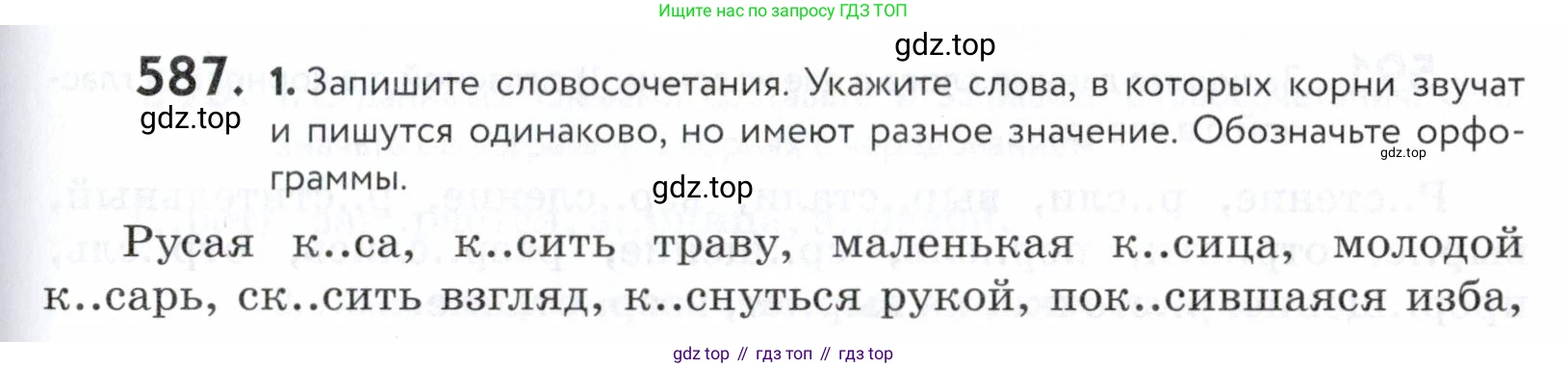ГДЗ Русский язык, 5 класс Учебник, авторы: Купалова Александра Юльевна, Еремеева Ангелина Павловна, Лидман-Орлова Галина Кузьминична, Пименова Светлана Николаевна, Молодцова Светлана Николаевна, Пахнова Т М, Пичугов Юрий Степанович, Талалаева Л Ф, издательство Просвещение, Москва, 2021, белого цвета, страница 183, номер 587, Условие