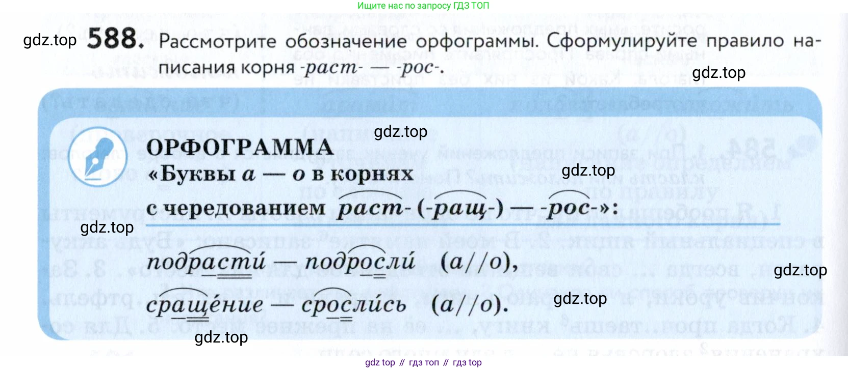 ГДЗ Русский язык, 5 класс Учебник, авторы: Купалова Александра Юльевна, Еремеева Ангелина Павловна, Лидман-Орлова Галина Кузьминична, Пименова Светлана Николаевна, Молодцова Светлана Николаевна, Пахнова Т М, Пичугов Юрий Степанович, Талалаева Л Ф, издательство Просвещение, Москва, 2021, белого цвета, страница 184, номер 588, Условие
