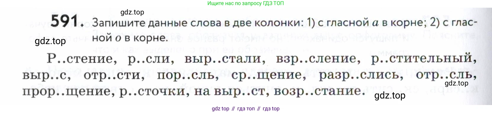 ГДЗ Русский язык, 5 класс Учебник, авторы: Купалова Александра Юльевна, Еремеева Ангелина Павловна, Лидман-Орлова Галина Кузьминична, Пименова Светлана Николаевна, Молодцова Светлана Николаевна, Пахнова Т М, Пичугов Юрий Степанович, Талалаева Л Ф, издательство Просвещение, Москва, 2021, белого цвета, страница 184, номер 591, Условие