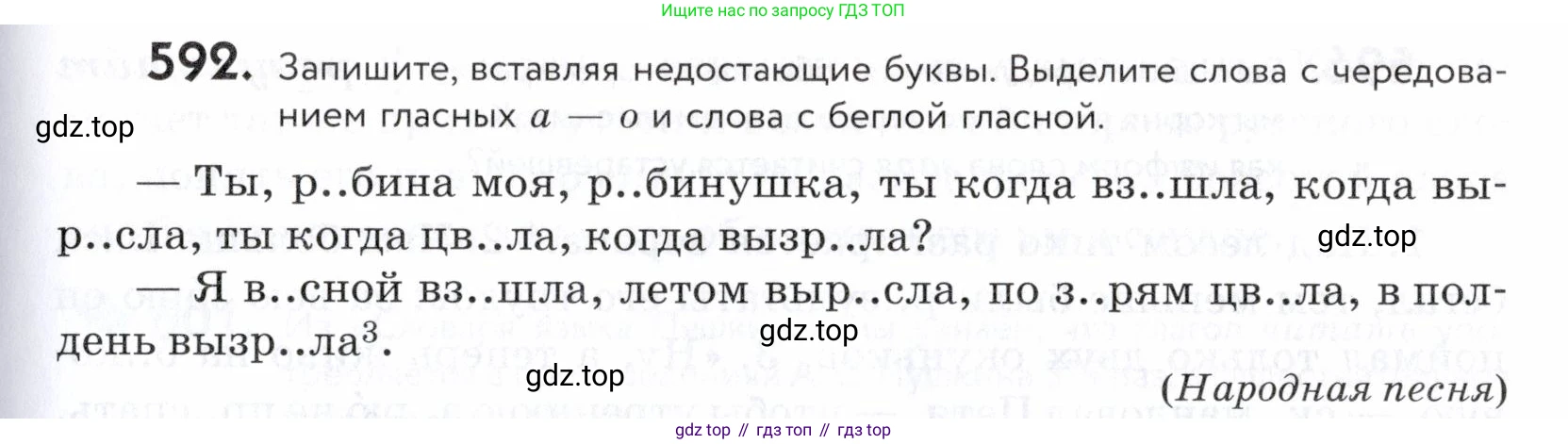 ГДЗ Русский язык, 5 класс Учебник, авторы: Купалова Александра Юльевна, Еремеева Ангелина Павловна, Лидман-Орлова Галина Кузьминична, Пименова Светлана Николаевна, Молодцова Светлана Николаевна, Пахнова Т М, Пичугов Юрий Степанович, Талалаева Л Ф, издательство Просвещение, Москва, 2021, белого цвета, страница 185, номер 592, Условие