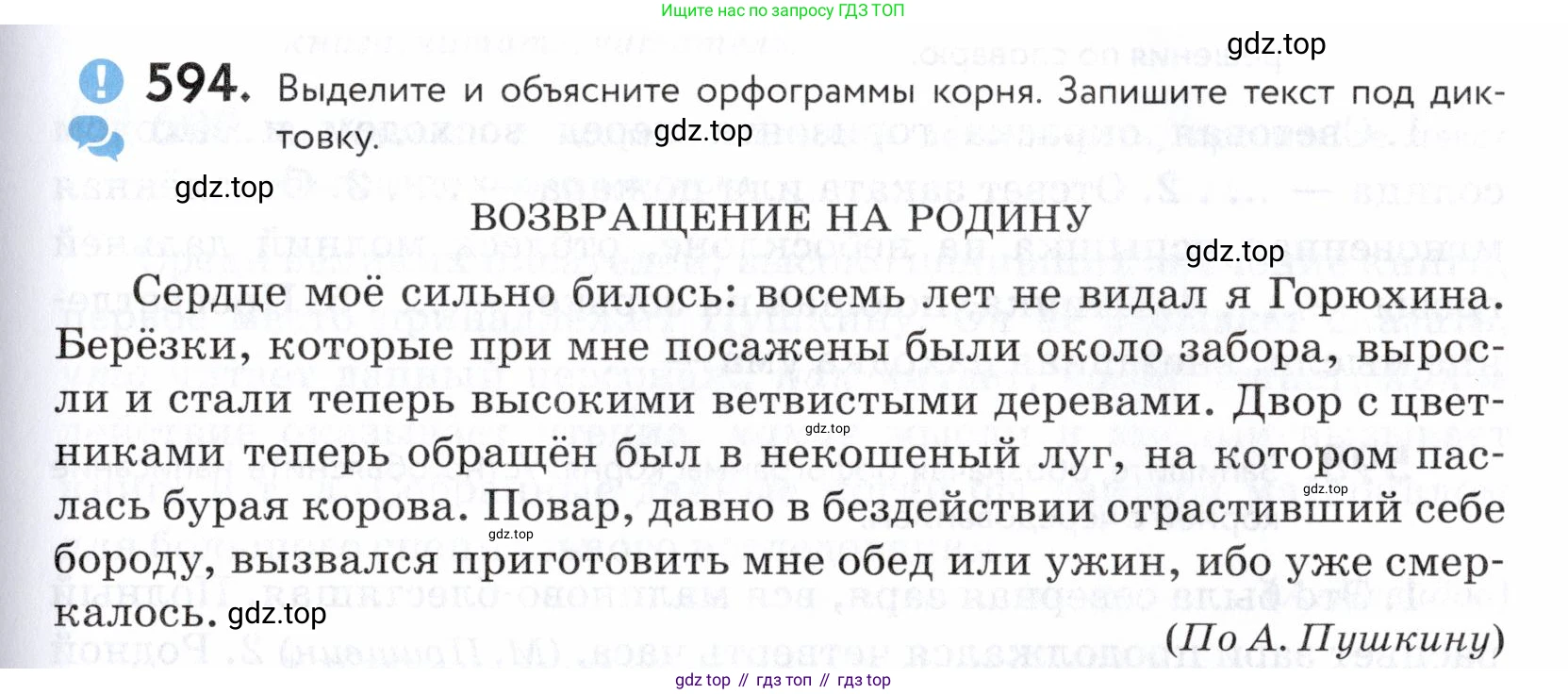 ГДЗ Русский язык, 5 класс Учебник, авторы: Купалова Александра Юльевна, Еремеева Ангелина Павловна, Лидман-Орлова Галина Кузьминична, Пименова Светлана Николаевна, Молодцова Светлана Николаевна, Пахнова Т М, Пичугов Юрий Степанович, Талалаева Л Ф, издательство Просвещение, Москва, 2021, белого цвета, страница 185, номер 594, Условие