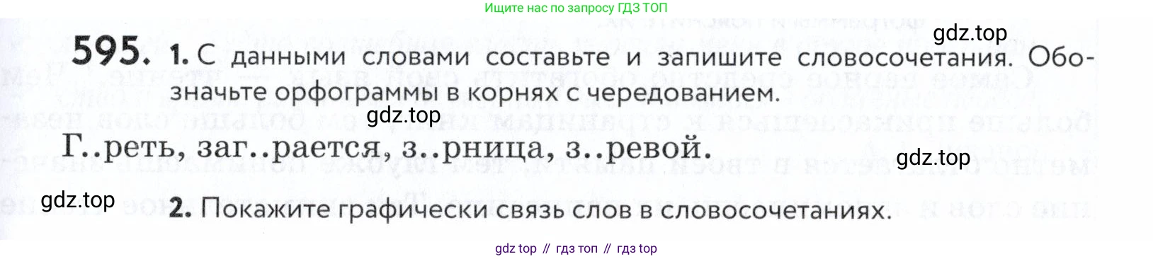 ГДЗ Русский язык, 5 класс Учебник, авторы: Купалова Александра Юльевна, Еремеева Ангелина Павловна, Лидман-Орлова Галина Кузьминична, Пименова Светлана Николаевна, Молодцова Светлана Николаевна, Пахнова Т М, Пичугов Юрий Степанович, Талалаева Л Ф, издательство Просвещение, Москва, 2021, белого цвета, страница 185, номер 595, Условие