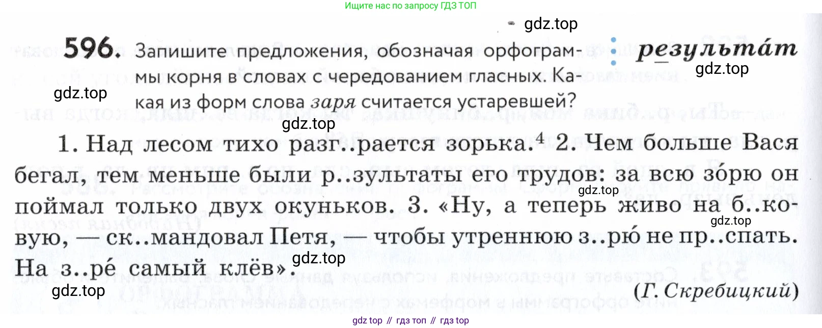 ГДЗ Русский язык, 5 класс Учебник, авторы: Купалова Александра Юльевна, Еремеева Ангелина Павловна, Лидман-Орлова Галина Кузьминична, Пименова Светлана Николаевна, Молодцова Светлана Николаевна, Пахнова Т М, Пичугов Юрий Степанович, Талалаева Л Ф, издательство Просвещение, Москва, 2021, белого цвета, страница 186, номер 596, Условие