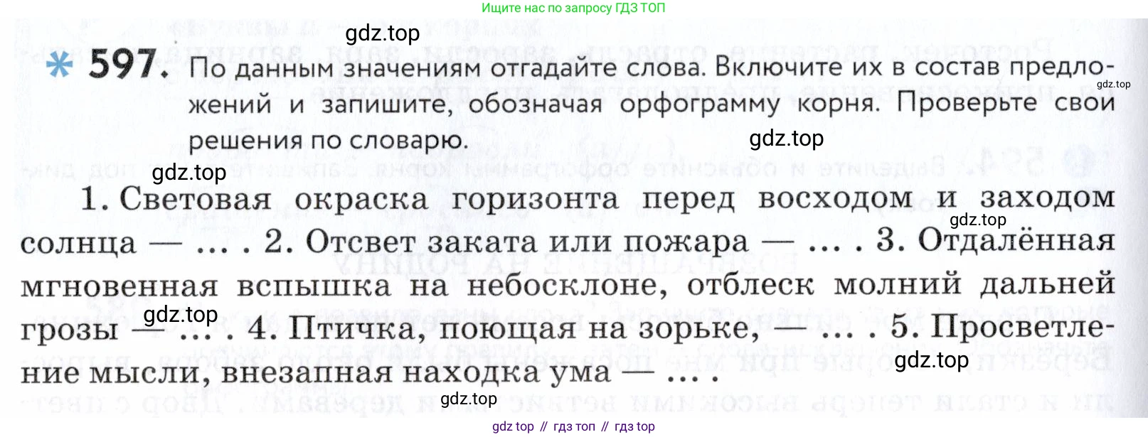 ГДЗ Русский язык, 5 класс Учебник, авторы: Купалова Александра Юльевна, Еремеева Ангелина Павловна, Лидман-Орлова Галина Кузьминична, Пименова Светлана Николаевна, Молодцова Светлана Николаевна, Пахнова Т М, Пичугов Юрий Степанович, Талалаева Л Ф, издательство Просвещение, Москва, 2021, белого цвета, страница 186, номер 597, Условие