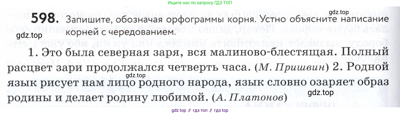 ГДЗ Русский язык, 5 класс Учебник, авторы: Купалова Александра Юльевна, Еремеева Ангелина Павловна, Лидман-Орлова Галина Кузьминична, Пименова Светлана Николаевна, Молодцова Светлана Николаевна, Пахнова Т М, Пичугов Юрий Степанович, Талалаева Л Ф, издательство Просвещение, Москва, 2021, белого цвета, страница 186, номер 598, Условие