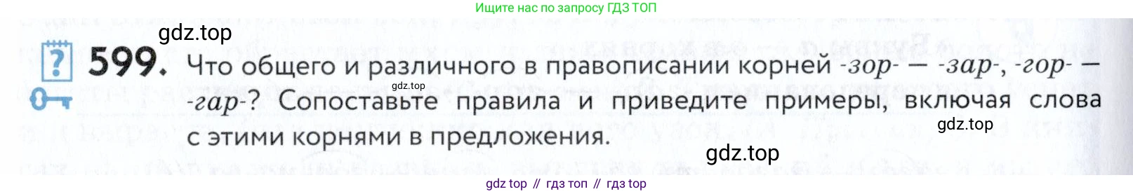 ГДЗ Русский язык, 5 класс Учебник, авторы: Купалова Александра Юльевна, Еремеева Ангелина Павловна, Лидман-Орлова Галина Кузьминична, Пименова Светлана Николаевна, Молодцова Светлана Николаевна, Пахнова Т М, Пичугов Юрий Степанович, Талалаева Л Ф, издательство Просвещение, Москва, 2021, белого цвета, страница 186, номер 599, Условие