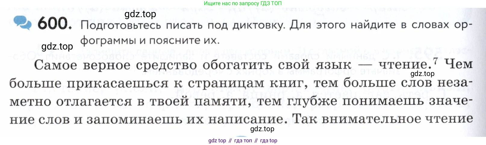 ГДЗ Русский язык, 5 класс Учебник, авторы: Купалова Александра Юльевна, Еремеева Ангелина Павловна, Лидман-Орлова Галина Кузьминична, Пименова Светлана Николаевна, Молодцова Светлана Николаевна, Пахнова Т М, Пичугов Юрий Степанович, Талалаева Л Ф, издательство Просвещение, Москва, 2021, белого цвета, страница 186, номер 600, Условие