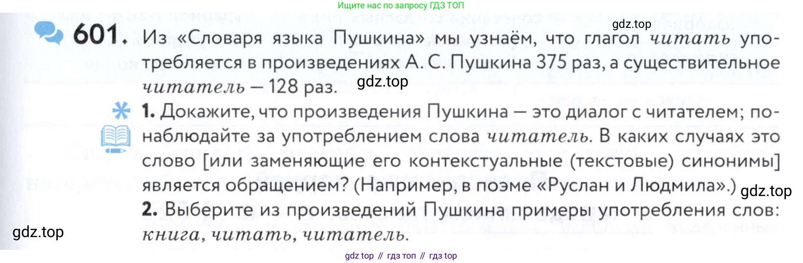 ГДЗ Русский язык, 5 класс Учебник, авторы: Купалова Александра Юльевна, Еремеева Ангелина Павловна, Лидман-Орлова Галина Кузьминична, Пименова Светлана Николаевна, Молодцова Светлана Николаевна, Пахнова Т М, Пичугов Юрий Степанович, Талалаева Л Ф, издательство Просвещение, Москва, 2021, белого цвета, страница 187, номер 601, Условие