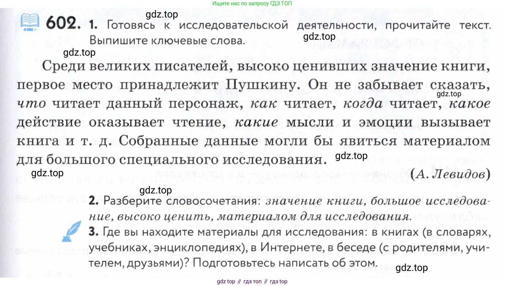 ГДЗ Русский язык, 5 класс Учебник, авторы: Купалова Александра Юльевна, Еремеева Ангелина Павловна, Лидман-Орлова Галина Кузьминична, Пименова Светлана Николаевна, Молодцова Светлана Николаевна, Пахнова Т М, Пичугов Юрий Степанович, Талалаева Л Ф, издательство Просвещение, Москва, 2021, белого цвета, страница 187, номер 602, Условие