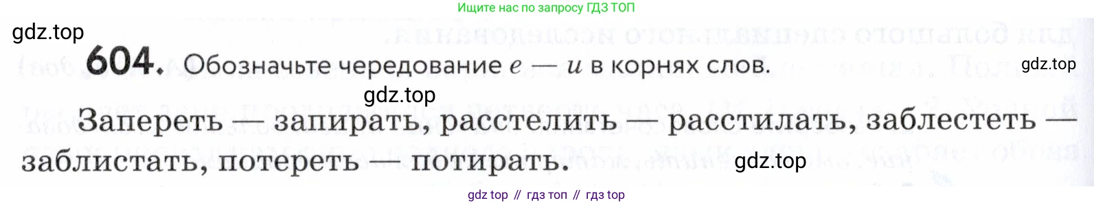 ГДЗ Русский язык, 5 класс Учебник, авторы: Купалова Александра Юльевна, Еремеева Ангелина Павловна, Лидман-Орлова Галина Кузьминична, Пименова Светлана Николаевна, Молодцова Светлана Николаевна, Пахнова Т М, Пичугов Юрий Степанович, Талалаева Л Ф, издательство Просвещение, Москва, 2021, белого цвета, страница 188, номер 604, Условие