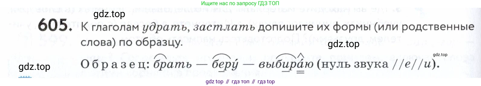 ГДЗ Русский язык, 5 класс Учебник, авторы: Купалова Александра Юльевна, Еремеева Ангелина Павловна, Лидман-Орлова Галина Кузьминична, Пименова Светлана Николаевна, Молодцова Светлана Николаевна, Пахнова Т М, Пичугов Юрий Степанович, Талалаева Л Ф, издательство Просвещение, Москва, 2021, белого цвета, страница 188, номер 605, Условие