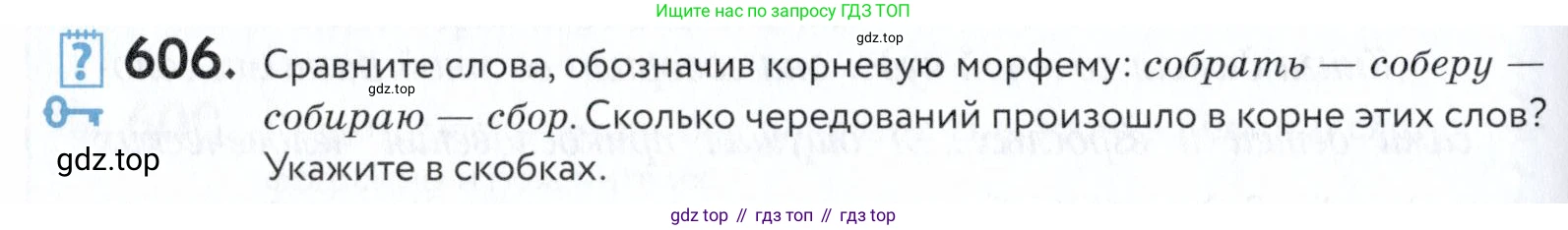 ГДЗ Русский язык, 5 класс Учебник, авторы: Купалова Александра Юльевна, Еремеева Ангелина Павловна, Лидман-Орлова Галина Кузьминична, Пименова Светлана Николаевна, Молодцова Светлана Николаевна, Пахнова Т М, Пичугов Юрий Степанович, Талалаева Л Ф, издательство Просвещение, Москва, 2021, белого цвета, страница 188, номер 606, Условие