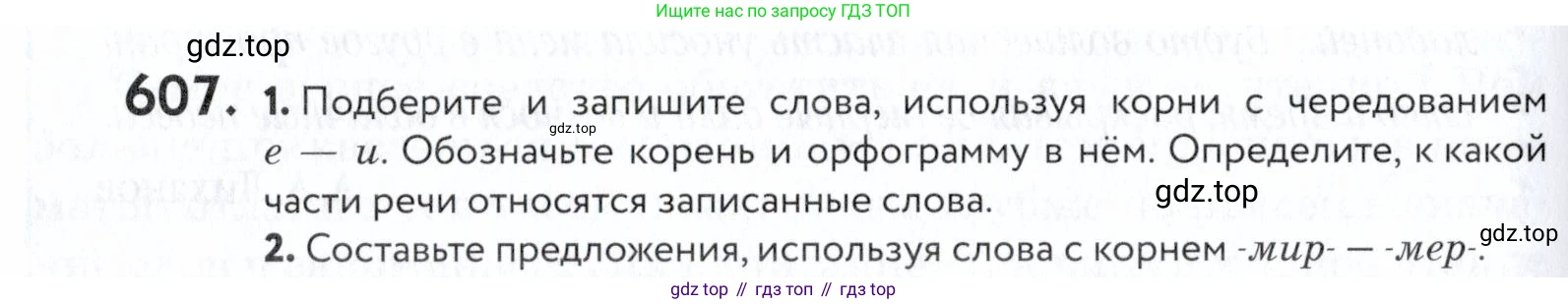 ГДЗ Русский язык, 5 класс Учебник, авторы: Купалова Александра Юльевна, Еремеева Ангелина Павловна, Лидман-Орлова Галина Кузьминична, Пименова Светлана Николаевна, Молодцова Светлана Николаевна, Пахнова Т М, Пичугов Юрий Степанович, Талалаева Л Ф, издательство Просвещение, Москва, 2021, белого цвета, страница 188, номер 607, Условие