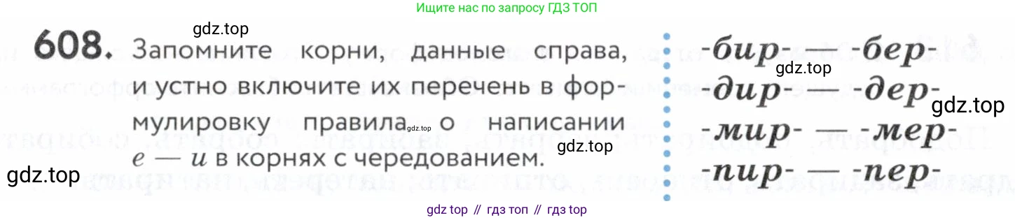 ГДЗ Русский язык, 5 класс Учебник, авторы: Купалова Александра Юльевна, Еремеева Ангелина Павловна, Лидман-Орлова Галина Кузьминична, Пименова Светлана Николаевна, Молодцова Светлана Николаевна, Пахнова Т М, Пичугов Юрий Степанович, Талалаева Л Ф, издательство Просвещение, Москва, 2021, белого цвета, страница 189, номер 608, Условие