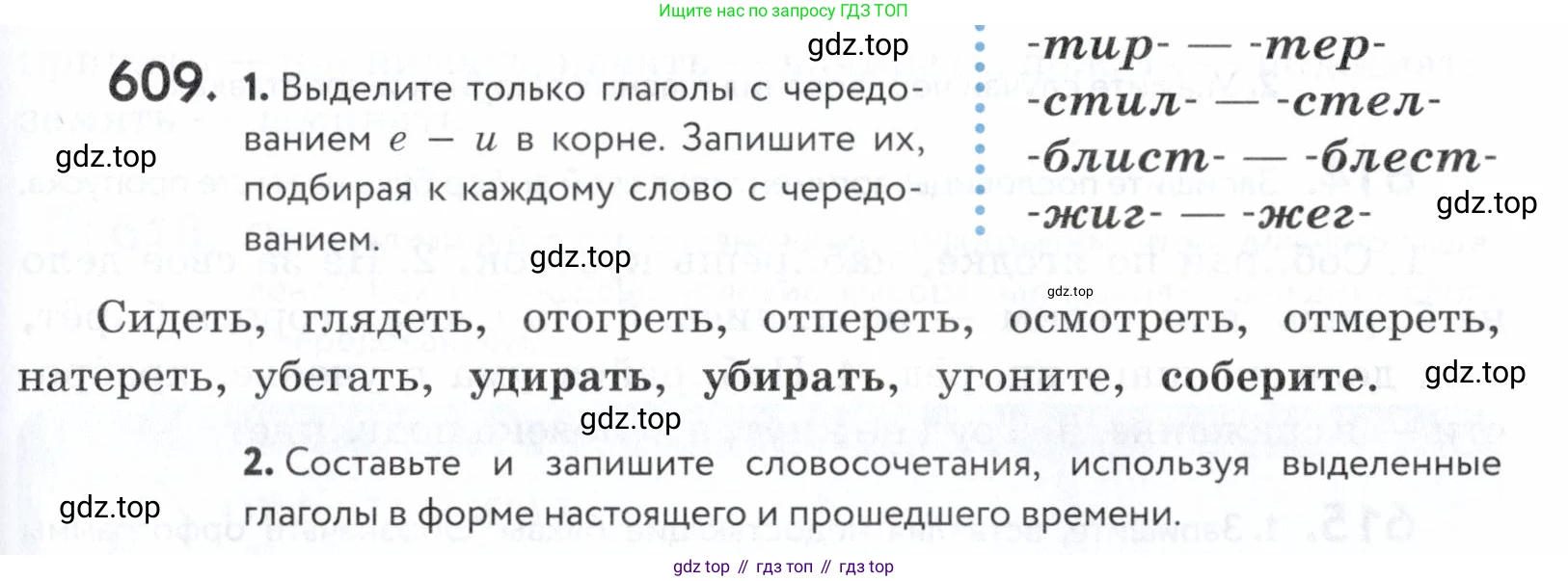 ГДЗ Русский язык, 5 класс Учебник, авторы: Купалова Александра Юльевна, Еремеева Ангелина Павловна, Лидман-Орлова Галина Кузьминична, Пименова Светлана Николаевна, Молодцова Светлана Николаевна, Пахнова Т М, Пичугов Юрий Степанович, Талалаева Л Ф, издательство Просвещение, Москва, 2021, белого цвета, страница 189, номер 609, Условие