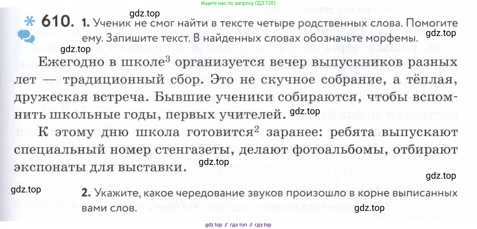 ГДЗ Русский язык, 5 класс Учебник, авторы: Купалова Александра Юльевна, Еремеева Ангелина Павловна, Лидман-Орлова Галина Кузьминична, Пименова Светлана Николаевна, Молодцова Светлана Николаевна, Пахнова Т М, Пичугов Юрий Степанович, Талалаева Л Ф, издательство Просвещение, Москва, 2021, белого цвета, страница 189, номер 610, Условие