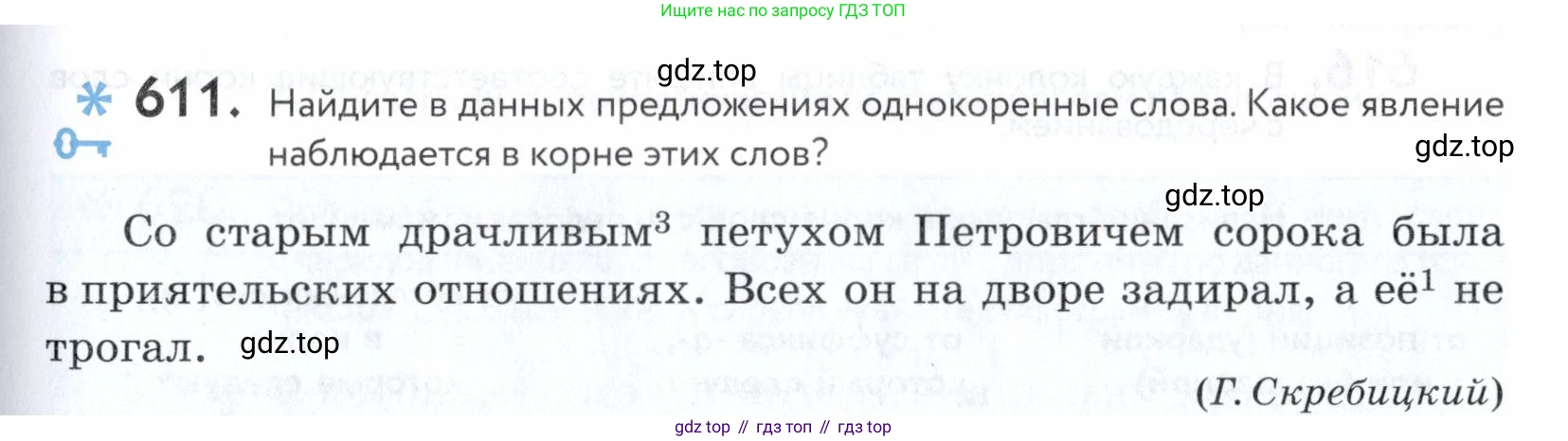 ГДЗ Русский язык, 5 класс Учебник, авторы: Купалова Александра Юльевна, Еремеева Ангелина Павловна, Лидман-Орлова Галина Кузьминична, Пименова Светлана Николаевна, Молодцова Светлана Николаевна, Пахнова Т М, Пичугов Юрий Степанович, Талалаева Л Ф, издательство Просвещение, Москва, 2021, белого цвета, страница 189, номер 611, Условие
