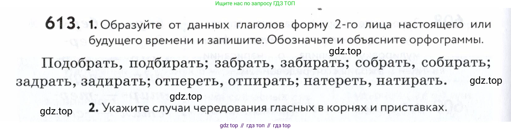 ГДЗ Русский язык, 5 класс Учебник, авторы: Купалова Александра Юльевна, Еремеева Ангелина Павловна, Лидман-Орлова Галина Кузьминична, Пименова Светлана Николаевна, Молодцова Светлана Николаевна, Пахнова Т М, Пичугов Юрий Степанович, Талалаева Л Ф, издательство Просвещение, Москва, 2021, белого цвета, страница 190, номер 613, Условие