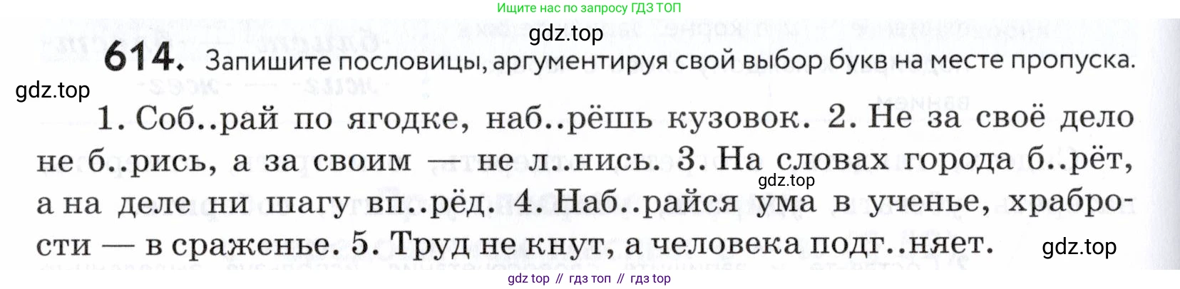 ГДЗ Русский язык, 5 класс Учебник, авторы: Купалова Александра Юльевна, Еремеева Ангелина Павловна, Лидман-Орлова Галина Кузьминична, Пименова Светлана Николаевна, Молодцова Светлана Николаевна, Пахнова Т М, Пичугов Юрий Степанович, Талалаева Л Ф, издательство Просвещение, Москва, 2021, белого цвета, страница 190, номер 614, Условие