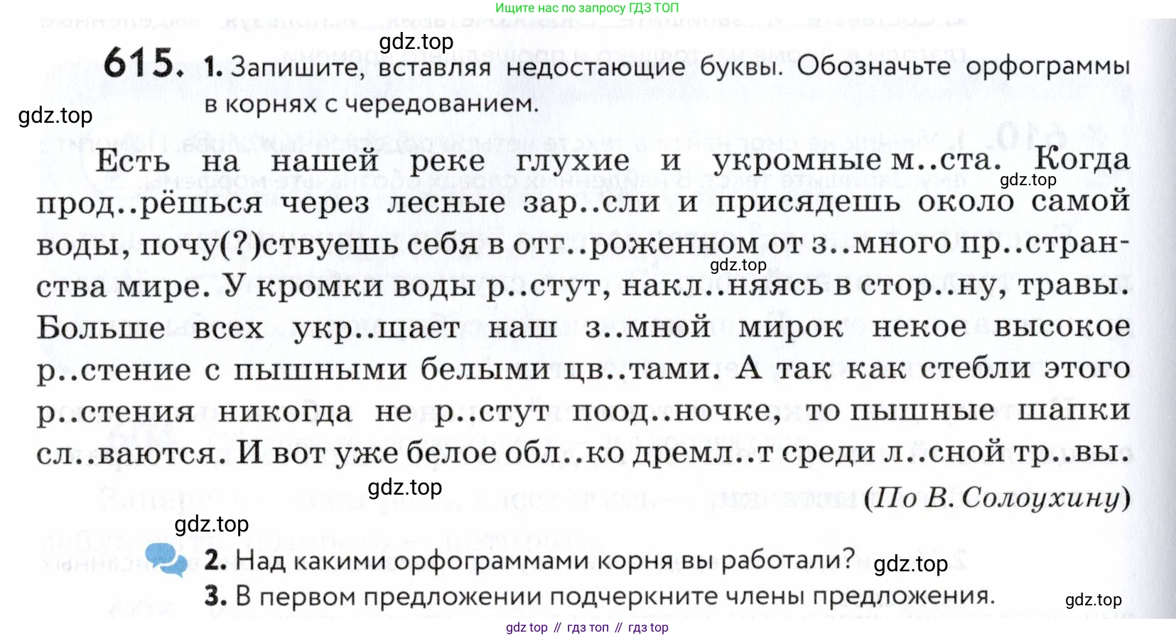 ГДЗ Русский язык, 5 класс Учебник, авторы: Купалова Александра Юльевна, Еремеева Ангелина Павловна, Лидман-Орлова Галина Кузьминична, Пименова Светлана Николаевна, Молодцова Светлана Николаевна, Пахнова Т М, Пичугов Юрий Степанович, Талалаева Л Ф, издательство Просвещение, Москва, 2021, белого цвета, страница 190, номер 615, Условие