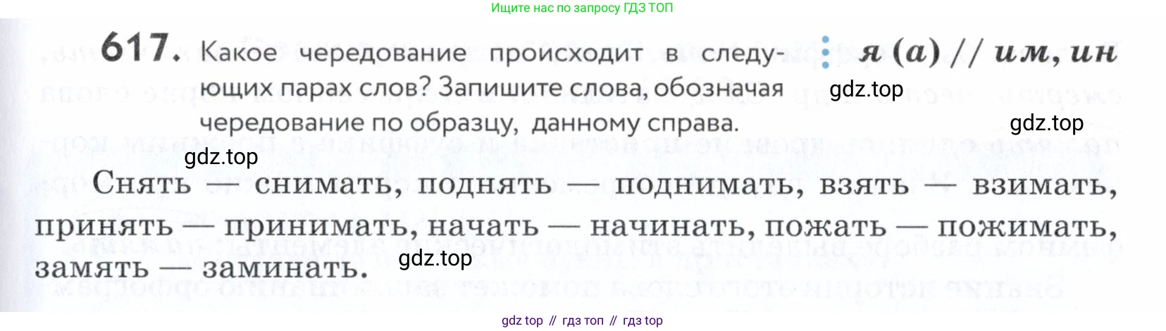 ГДЗ Русский язык, 5 класс Учебник, авторы: Купалова Александра Юльевна, Еремеева Ангелина Павловна, Лидман-Орлова Галина Кузьминична, Пименова Светлана Николаевна, Молодцова Светлана Николаевна, Пахнова Т М, Пичугов Юрий Степанович, Талалаева Л Ф, издательство Просвещение, Москва, 2021, белого цвета, страница 191, номер 617, Условие