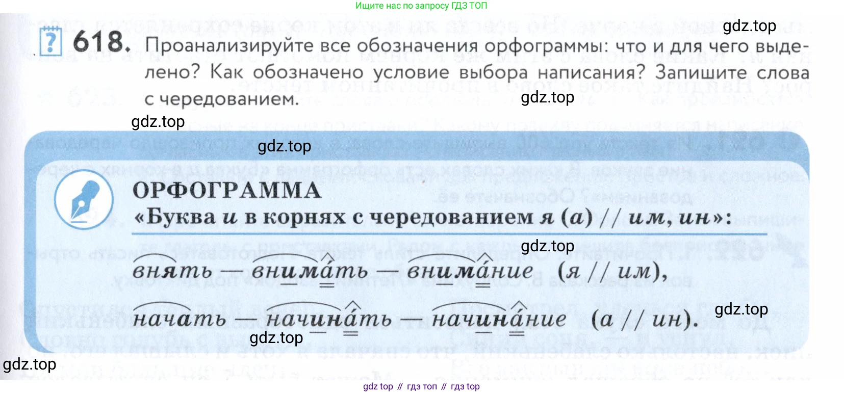 ГДЗ Русский язык, 5 класс Учебник, авторы: Купалова Александра Юльевна, Еремеева Ангелина Павловна, Лидман-Орлова Галина Кузьминична, Пименова Светлана Николаевна, Молодцова Светлана Николаевна, Пахнова Т М, Пичугов Юрий Степанович, Талалаева Л Ф, издательство Просвещение, Москва, 2021, белого цвета, страница 191, номер 618, Условие