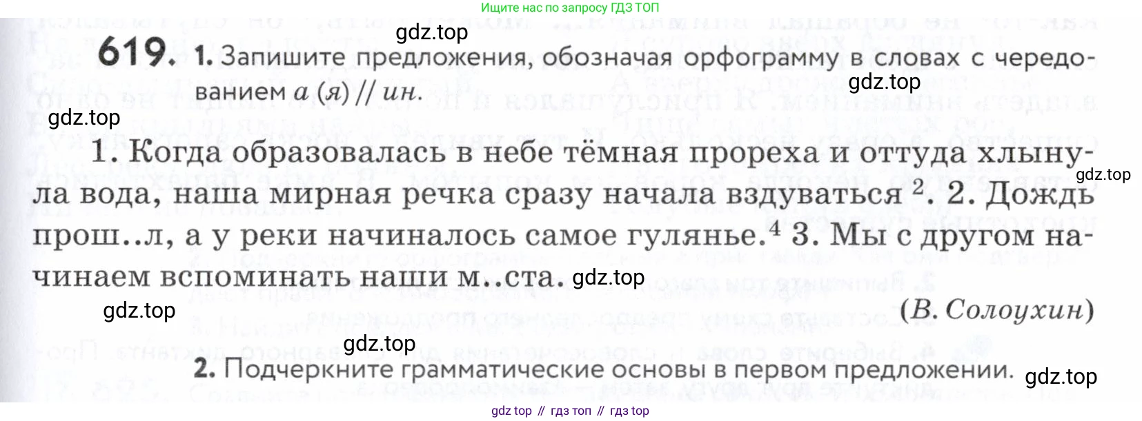 ГДЗ Русский язык, 5 класс Учебник, авторы: Купалова Александра Юльевна, Еремеева Ангелина Павловна, Лидман-Орлова Галина Кузьминична, Пименова Светлана Николаевна, Молодцова Светлана Николаевна, Пахнова Т М, Пичугов Юрий Степанович, Талалаева Л Ф, издательство Просвещение, Москва, 2021, белого цвета, страница 191, номер 619, Условие