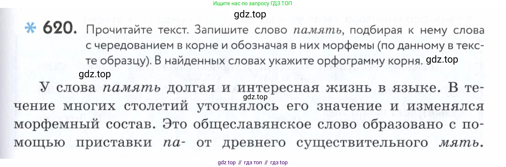 ГДЗ Русский язык, 5 класс Учебник, авторы: Купалова Александра Юльевна, Еремеева Ангелина Павловна, Лидман-Орлова Галина Кузьминична, Пименова Светлана Николаевна, Молодцова Светлана Николаевна, Пахнова Т М, Пичугов Юрий Степанович, Талалаева Л Ф, издательство Просвещение, Москва, 2021, белого цвета, страница 191, номер 620, Условие