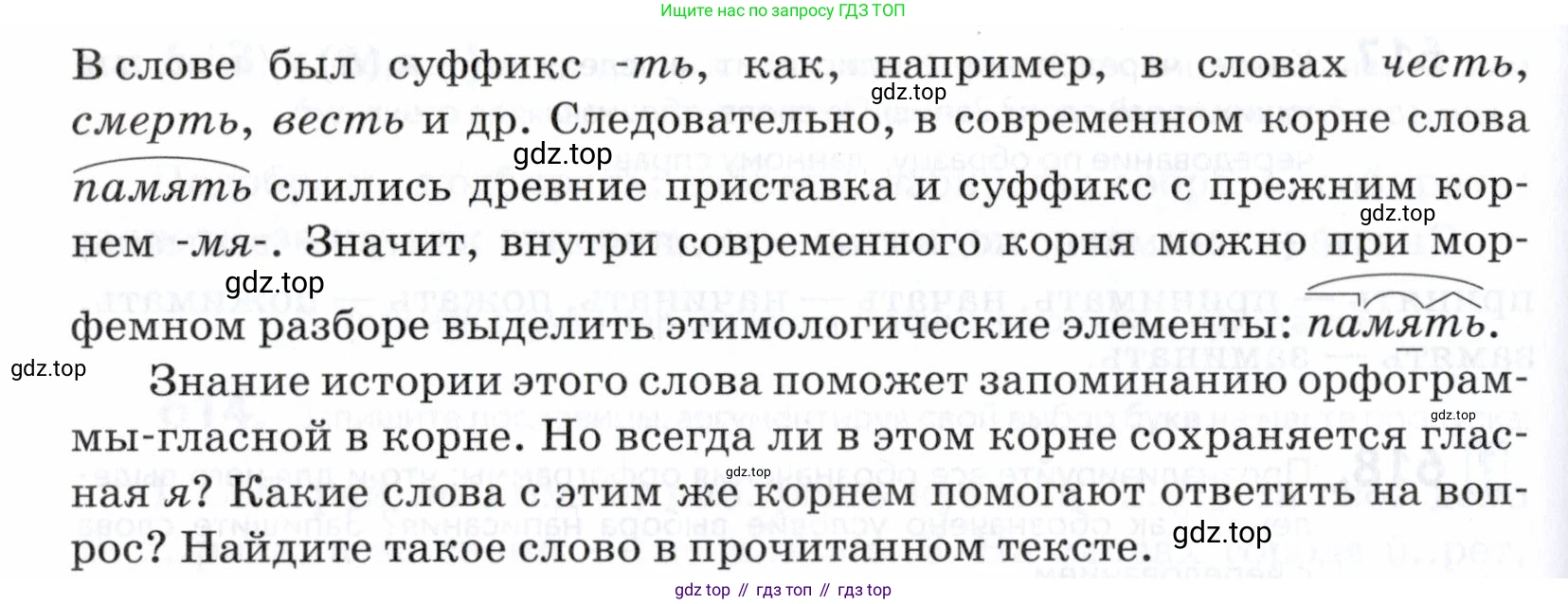 ГДЗ Русский язык, 5 класс Учебник, авторы: Купалова Александра Юльевна, Еремеева Ангелина Павловна, Лидман-Орлова Галина Кузьминична, Пименова Светлана Николаевна, Молодцова Светлана Николаевна, Пахнова Т М, Пичугов Юрий Степанович, Талалаева Л Ф, издательство Просвещение, Москва, 2021, белого цвета, страница 191, номер 620, Условие (продолжение 2)