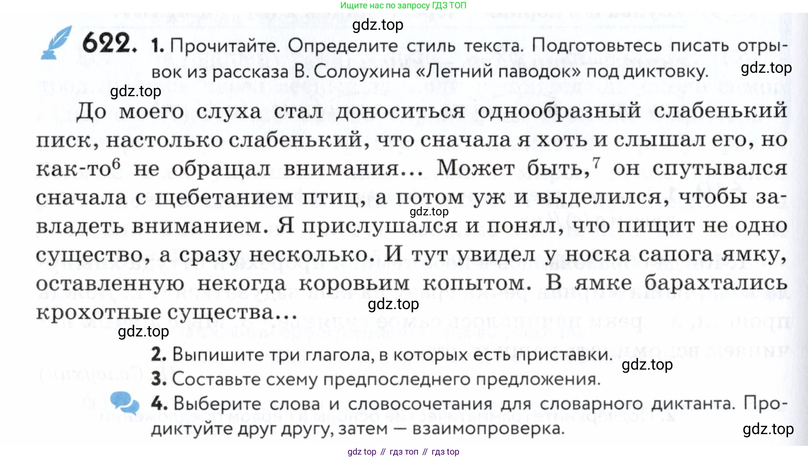 ГДЗ Русский язык, 5 класс Учебник, авторы: Купалова Александра Юльевна, Еремеева Ангелина Павловна, Лидман-Орлова Галина Кузьминична, Пименова Светлана Николаевна, Молодцова Светлана Николаевна, Пахнова Т М, Пичугов Юрий Степанович, Талалаева Л Ф, издательство Просвещение, Москва, 2021, белого цвета, страница 192, номер 622, Условие