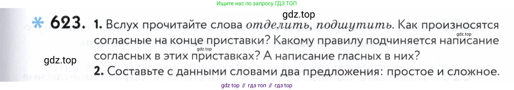ГДЗ Русский язык, 5 класс Учебник, авторы: Купалова Александра Юльевна, Еремеева Ангелина Павловна, Лидман-Орлова Галина Кузьминична, Пименова Светлана Николаевна, Молодцова Светлана Николаевна, Пахнова Т М, Пичугов Юрий Степанович, Талалаева Л Ф, издательство Просвещение, Москва, 2021, белого цвета, страница 193, номер 623, Условие