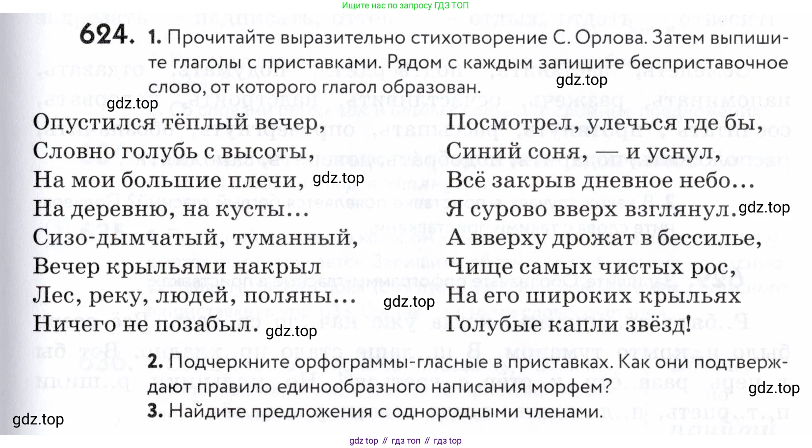 ГДЗ Русский язык, 5 класс Учебник, авторы: Купалова Александра Юльевна, Еремеева Ангелина Павловна, Лидман-Орлова Галина Кузьминична, Пименова Светлана Николаевна, Молодцова Светлана Николаевна, Пахнова Т М, Пичугов Юрий Степанович, Талалаева Л Ф, издательство Просвещение, Москва, 2021, белого цвета, страница 193, номер 624, Условие