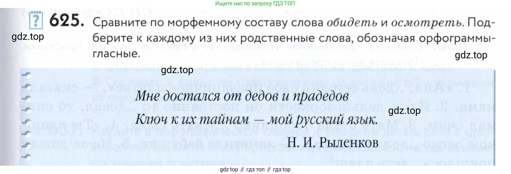 ГДЗ Русский язык, 5 класс Учебник, авторы: Купалова Александра Юльевна, Еремеева Ангелина Павловна, Лидман-Орлова Галина Кузьминична, Пименова Светлана Николаевна, Молодцова Светлана Николаевна, Пахнова Т М, Пичугов Юрий Степанович, Талалаева Л Ф, издательство Просвещение, Москва, 2021, белого цвета, страница 193, номер 625, Условие