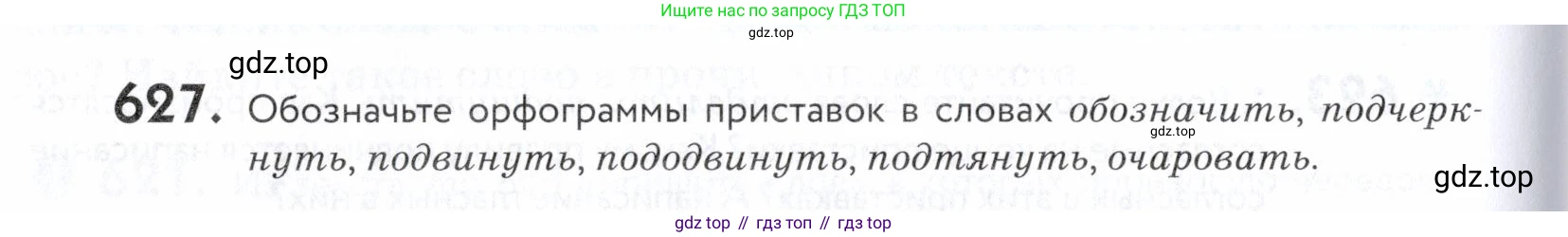 ГДЗ Русский язык, 5 класс Учебник, авторы: Купалова Александра Юльевна, Еремеева Ангелина Павловна, Лидман-Орлова Галина Кузьминична, Пименова Светлана Николаевна, Молодцова Светлана Николаевна, Пахнова Т М, Пичугов Юрий Степанович, Талалаева Л Ф, издательство Просвещение, Москва, 2021, белого цвета, страница 194, номер 627, Условие