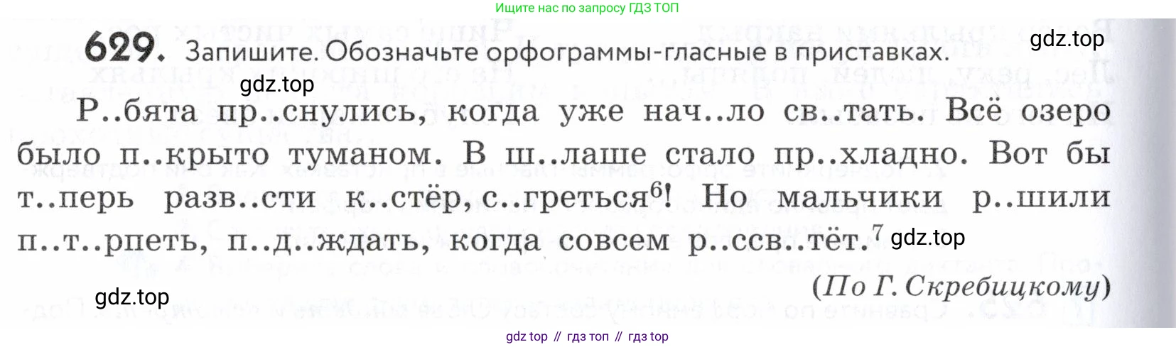 ГДЗ Русский язык, 5 класс Учебник, авторы: Купалова Александра Юльевна, Еремеева Ангелина Павловна, Лидман-Орлова Галина Кузьминична, Пименова Светлана Николаевна, Молодцова Светлана Николаевна, Пахнова Т М, Пичугов Юрий Степанович, Талалаева Л Ф, издательство Просвещение, Москва, 2021, белого цвета, страница 194, номер 629, Условие