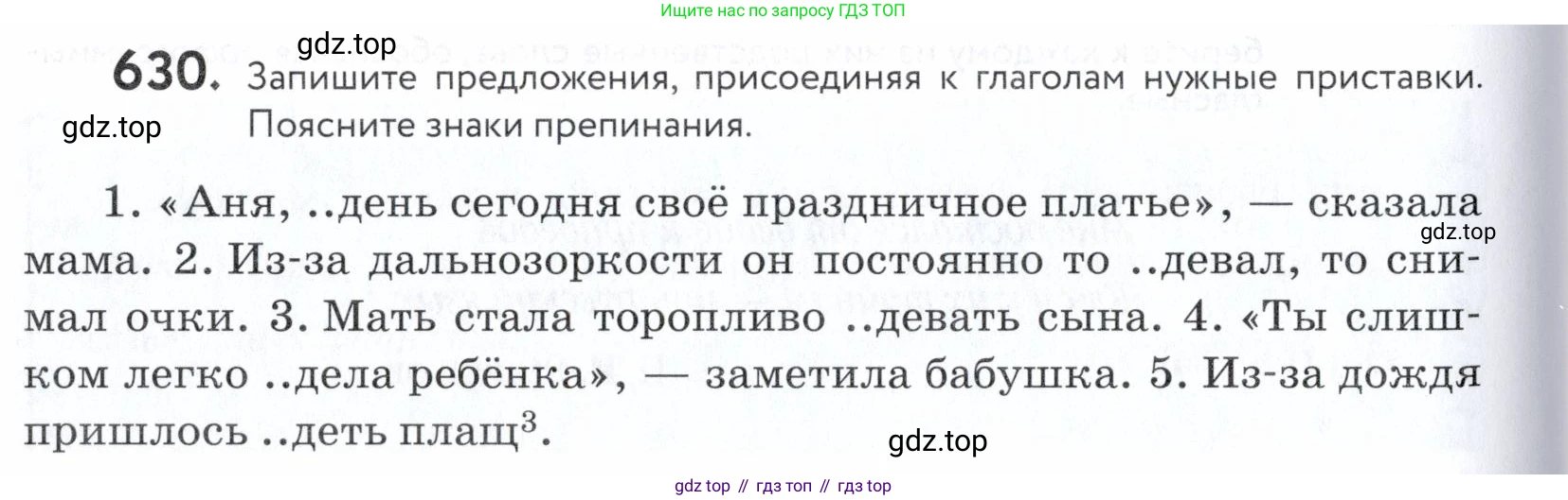 ГДЗ Русский язык, 5 класс Учебник, авторы: Купалова Александра Юльевна, Еремеева Ангелина Павловна, Лидман-Орлова Галина Кузьминична, Пименова Светлана Николаевна, Молодцова Светлана Николаевна, Пахнова Т М, Пичугов Юрий Степанович, Талалаева Л Ф, издательство Просвещение, Москва, 2021, белого цвета, страница 194, номер 630, Условие