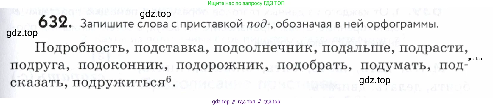 ГДЗ Русский язык, 5 класс Учебник, авторы: Купалова Александра Юльевна, Еремеева Ангелина Павловна, Лидман-Орлова Галина Кузьминична, Пименова Светлана Николаевна, Молодцова Светлана Николаевна, Пахнова Т М, Пичугов Юрий Степанович, Талалаева Л Ф, издательство Просвещение, Москва, 2021, белого цвета, страница 195, номер 632, Условие