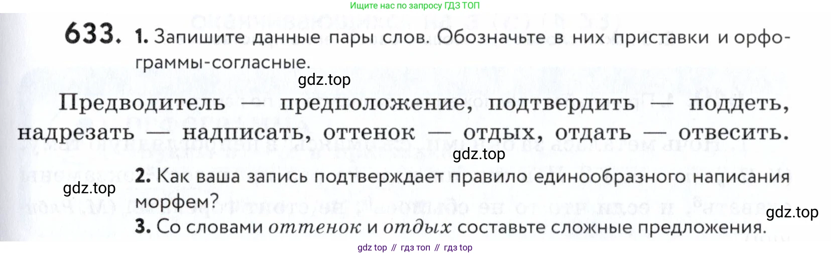 ГДЗ Русский язык, 5 класс Учебник, авторы: Купалова Александра Юльевна, Еремеева Ангелина Павловна, Лидман-Орлова Галина Кузьминична, Пименова Светлана Николаевна, Молодцова Светлана Николаевна, Пахнова Т М, Пичугов Юрий Степанович, Талалаева Л Ф, издательство Просвещение, Москва, 2021, белого цвета, страница 195, номер 633, Условие