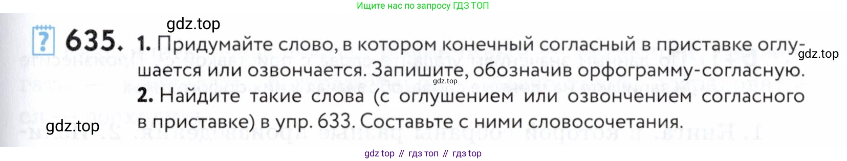 ГДЗ Русский язык, 5 класс Учебник, авторы: Купалова Александра Юльевна, Еремеева Ангелина Павловна, Лидман-Орлова Галина Кузьминична, Пименова Светлана Николаевна, Молодцова Светлана Николаевна, Пахнова Т М, Пичугов Юрий Степанович, Талалаева Л Ф, издательство Просвещение, Москва, 2021, белого цвета, страница 195, номер 635, Условие