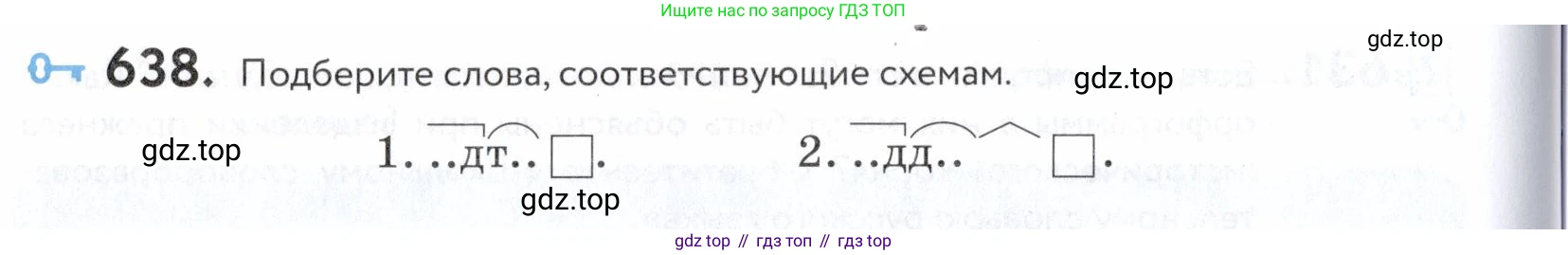 ГДЗ Русский язык, 5 класс Учебник, авторы: Купалова Александра Юльевна, Еремеева Ангелина Павловна, Лидман-Орлова Галина Кузьминична, Пименова Светлана Николаевна, Молодцова Светлана Николаевна, Пахнова Т М, Пичугов Юрий Степанович, Талалаева Л Ф, издательство Просвещение, Москва, 2021, белого цвета, страница 196, номер 638, Условие
