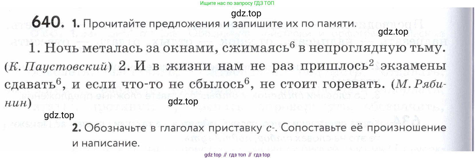 ГДЗ Русский язык, 5 класс Учебник, авторы: Купалова Александра Юльевна, Еремеева Ангелина Павловна, Лидман-Орлова Галина Кузьминична, Пименова Светлана Николаевна, Молодцова Светлана Николаевна, Пахнова Т М, Пичугов Юрий Степанович, Талалаева Л Ф, издательство Просвещение, Москва, 2021, белого цвета, страница 196, номер 640, Условие