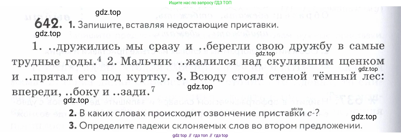 ГДЗ Русский язык, 5 класс Учебник, авторы: Купалова Александра Юльевна, Еремеева Ангелина Павловна, Лидман-Орлова Галина Кузьминична, Пименова Светлана Николаевна, Молодцова Светлана Николаевна, Пахнова Т М, Пичугов Юрий Степанович, Талалаева Л Ф, издательство Просвещение, Москва, 2021, белого цвета, страница 196, номер 642, Условие