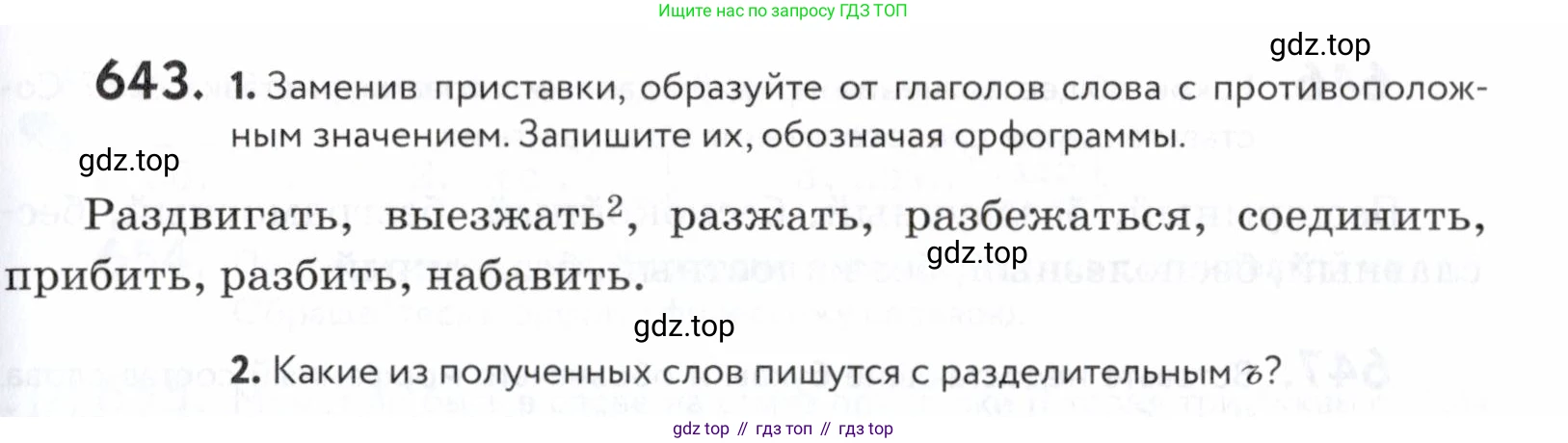 ГДЗ Русский язык, 5 класс Учебник, авторы: Купалова Александра Юльевна, Еремеева Ангелина Павловна, Лидман-Орлова Галина Кузьминична, Пименова Светлана Николаевна, Молодцова Светлана Николаевна, Пахнова Т М, Пичугов Юрий Степанович, Талалаева Л Ф, издательство Просвещение, Москва, 2021, белого цвета, страница 197, номер 643, Условие