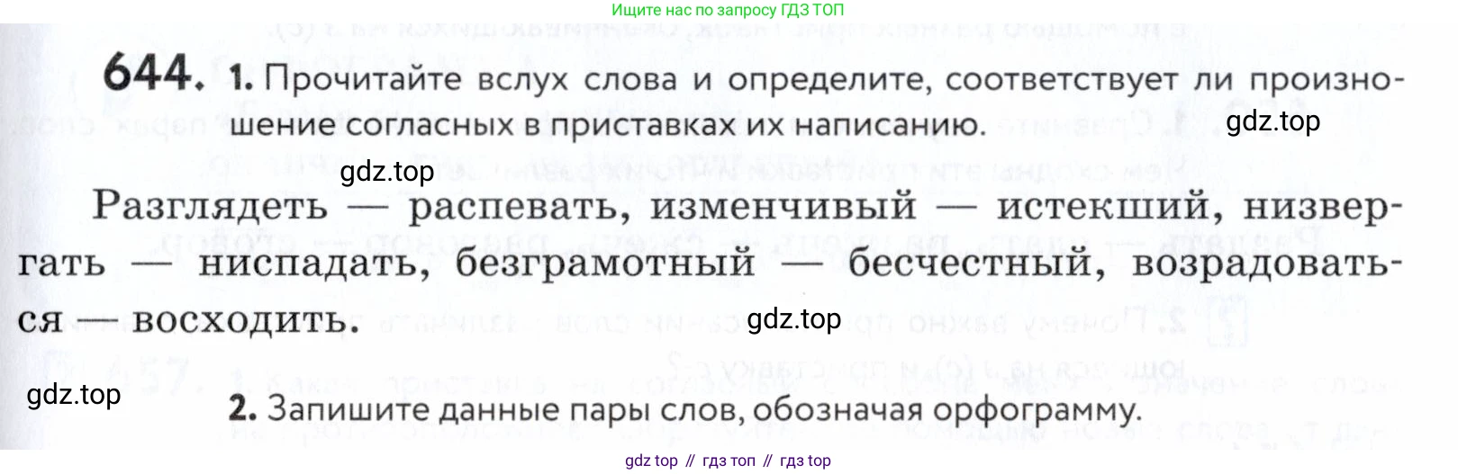 ГДЗ Русский язык, 5 класс Учебник, авторы: Купалова Александра Юльевна, Еремеева Ангелина Павловна, Лидман-Орлова Галина Кузьминична, Пименова Светлана Николаевна, Молодцова Светлана Николаевна, Пахнова Т М, Пичугов Юрий Степанович, Талалаева Л Ф, издательство Просвещение, Москва, 2021, белого цвета, страница 197, номер 644, Условие